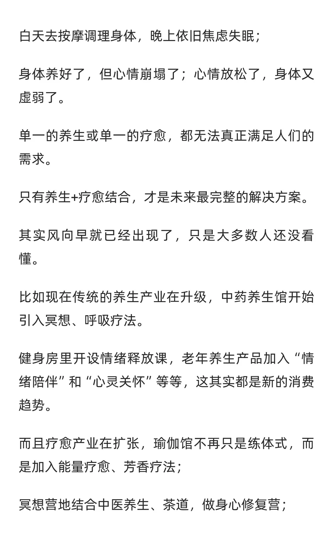 养生+疗愈，行业新风向将诞生一批有钱人