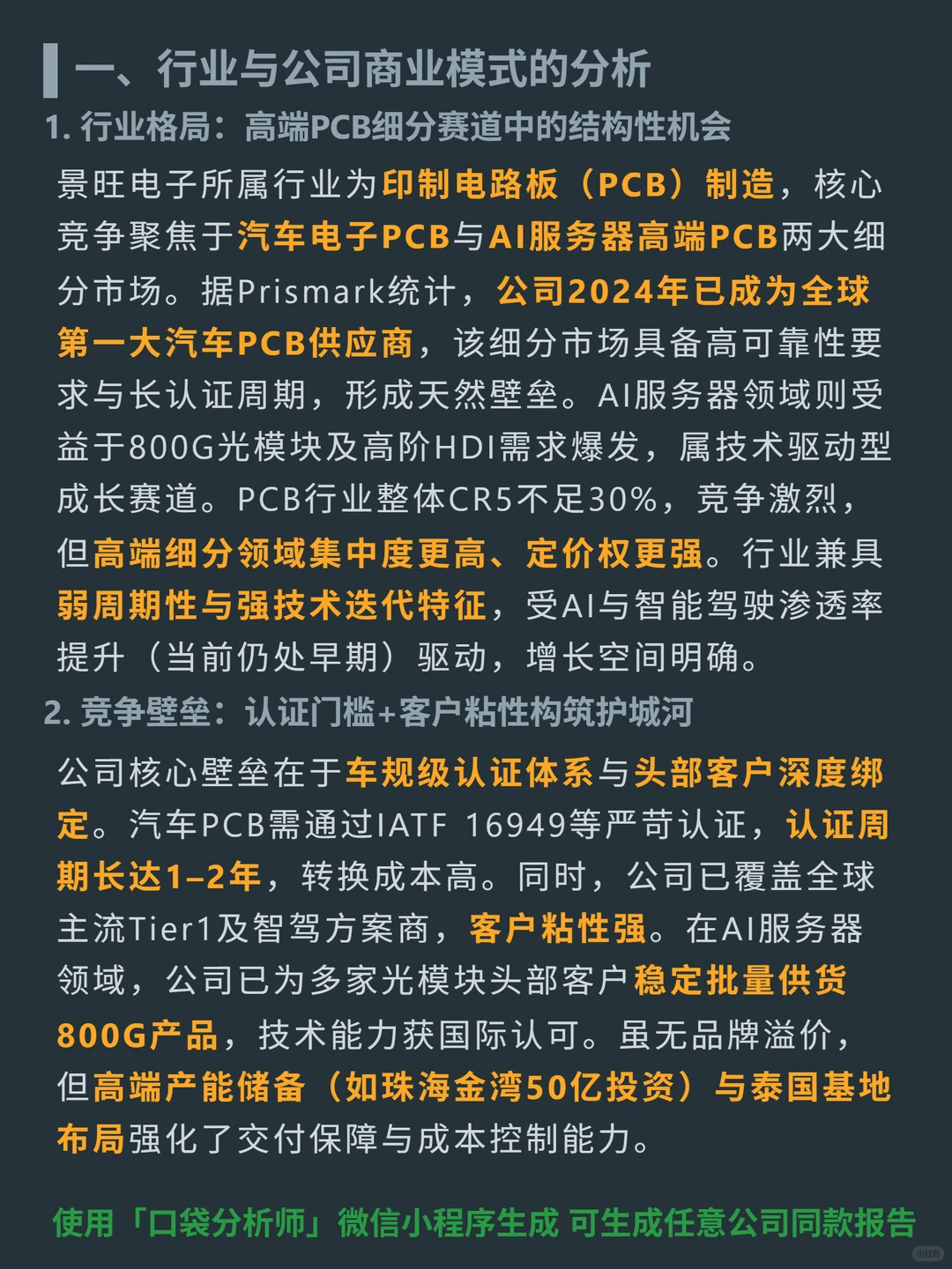 景旺电子 4000 字深度研报