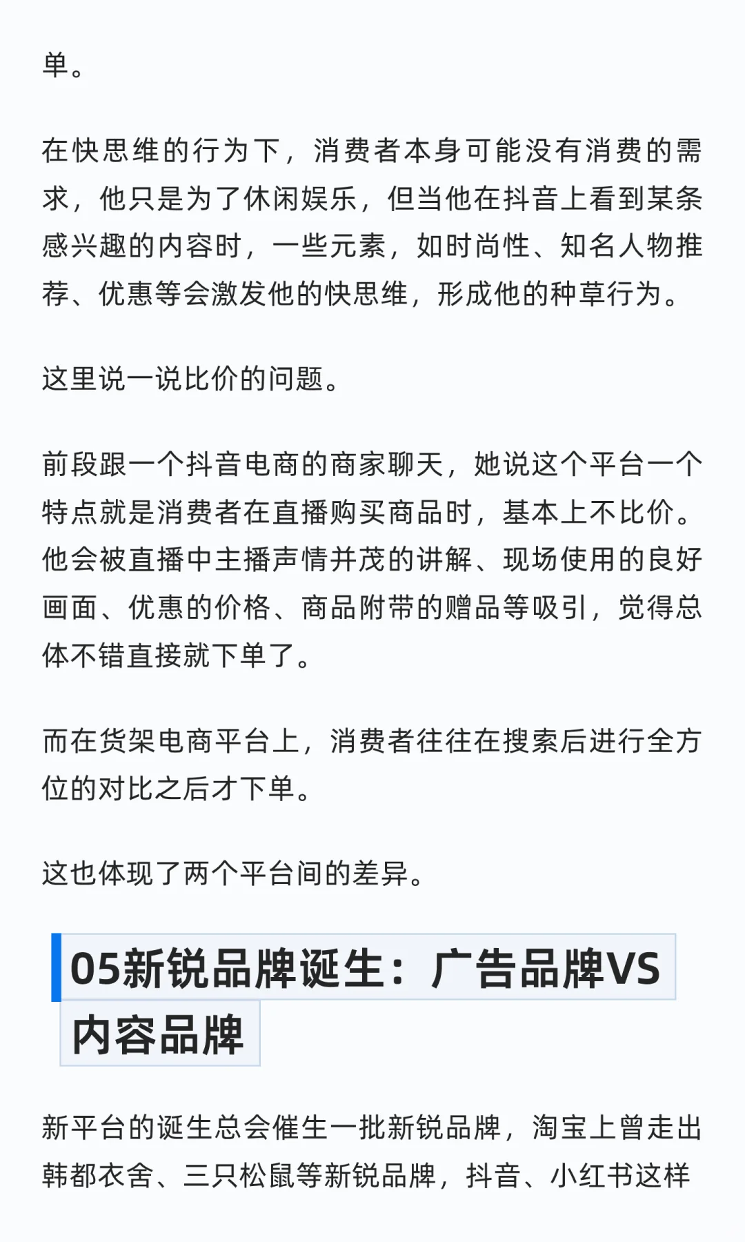 一文看懂兴趣电商VS货架电商