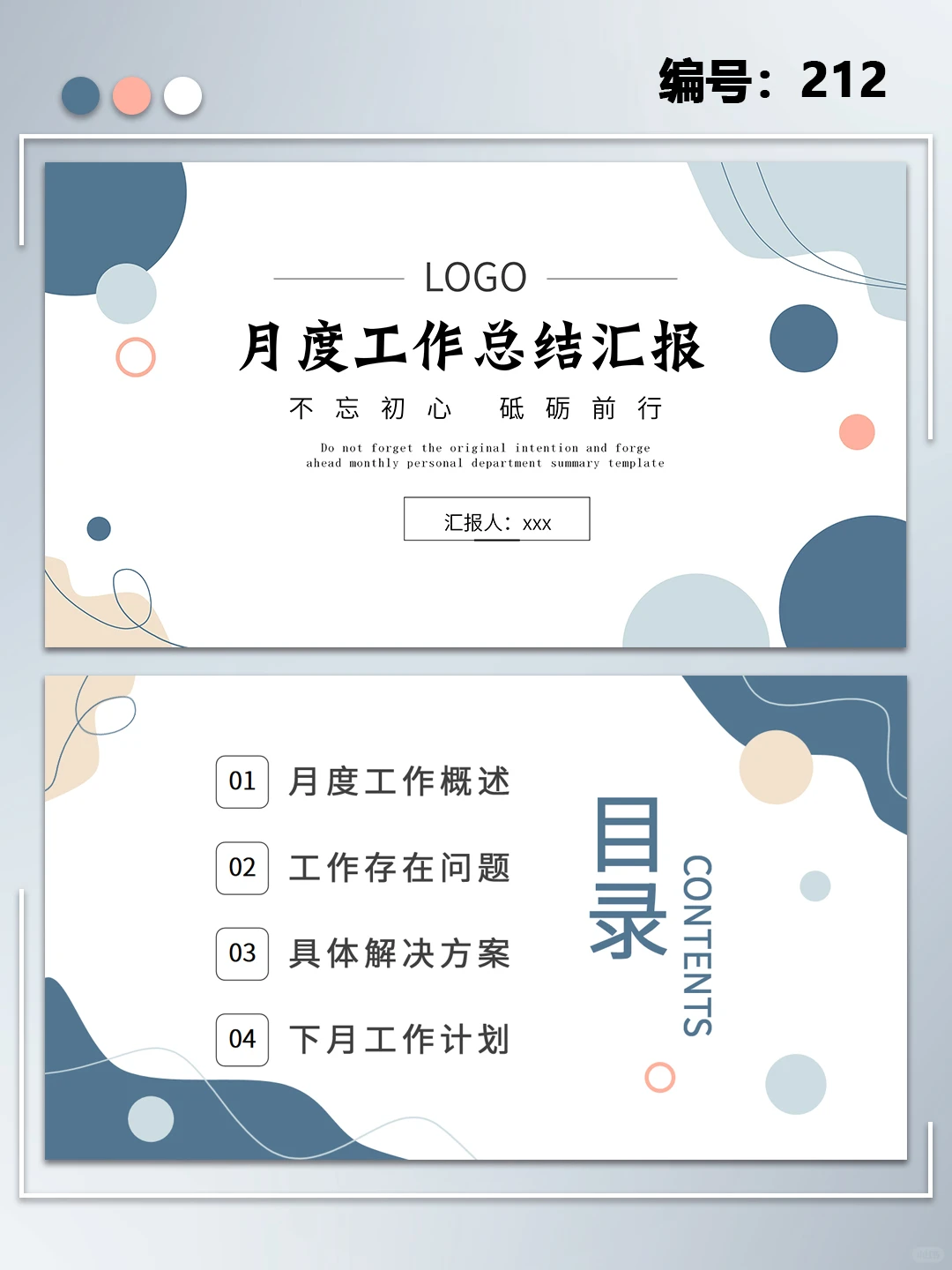 个人部门月度季度工作总结汇报ppt