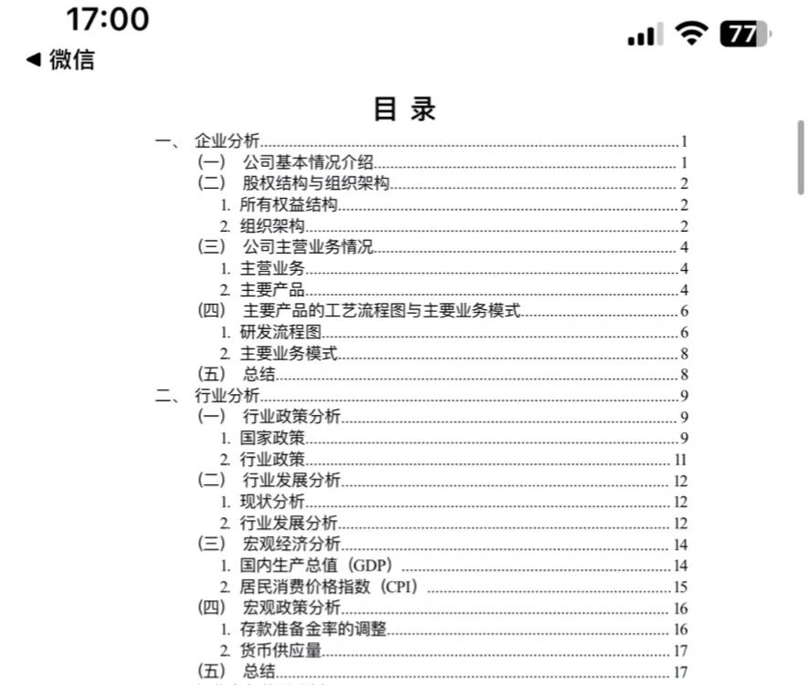 公司上市可行性分析报告/国元证券杯