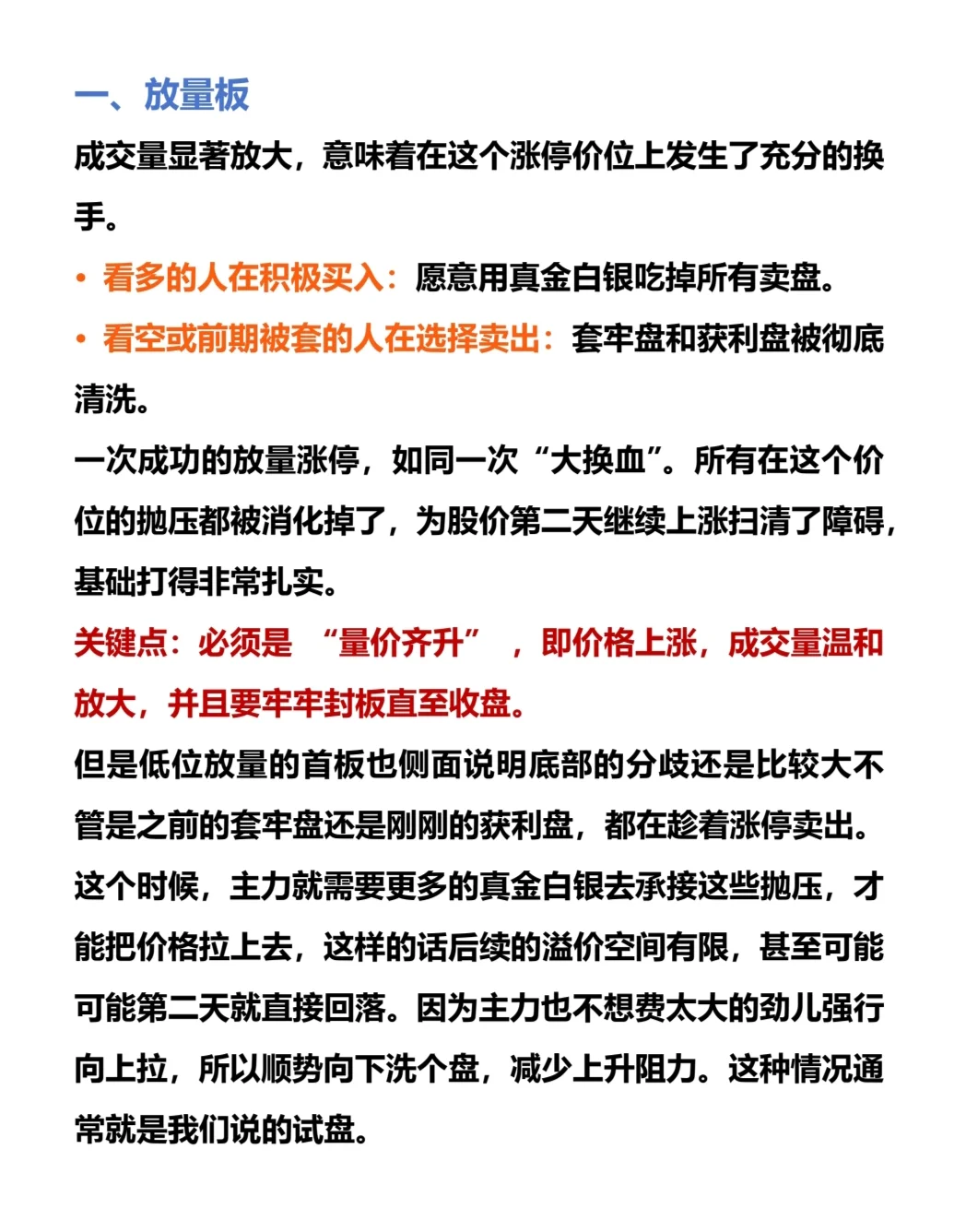 首板放量好还是缩量好？