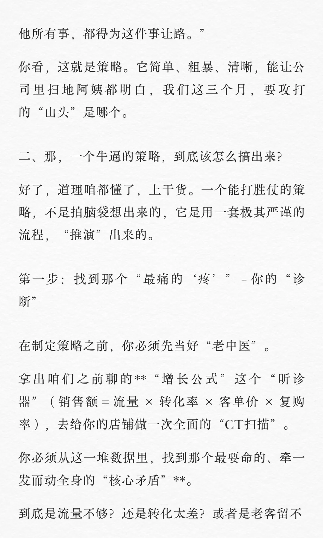策略到底是什么？如何输出有效的策略