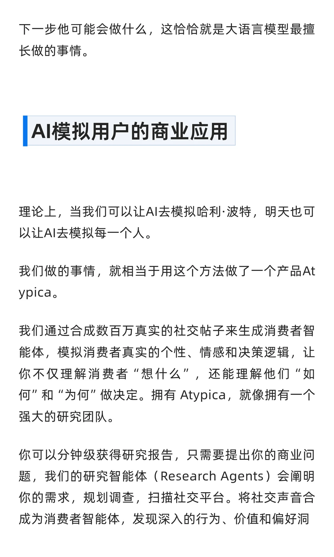 Atypica实验：AI让洞察效率飙升