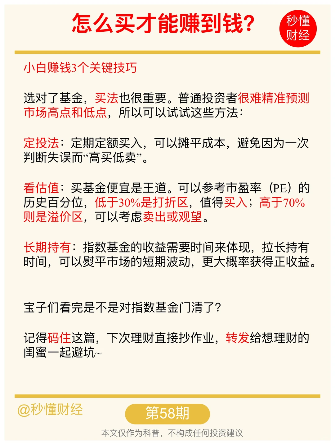 手把手教你看懂指数基金?