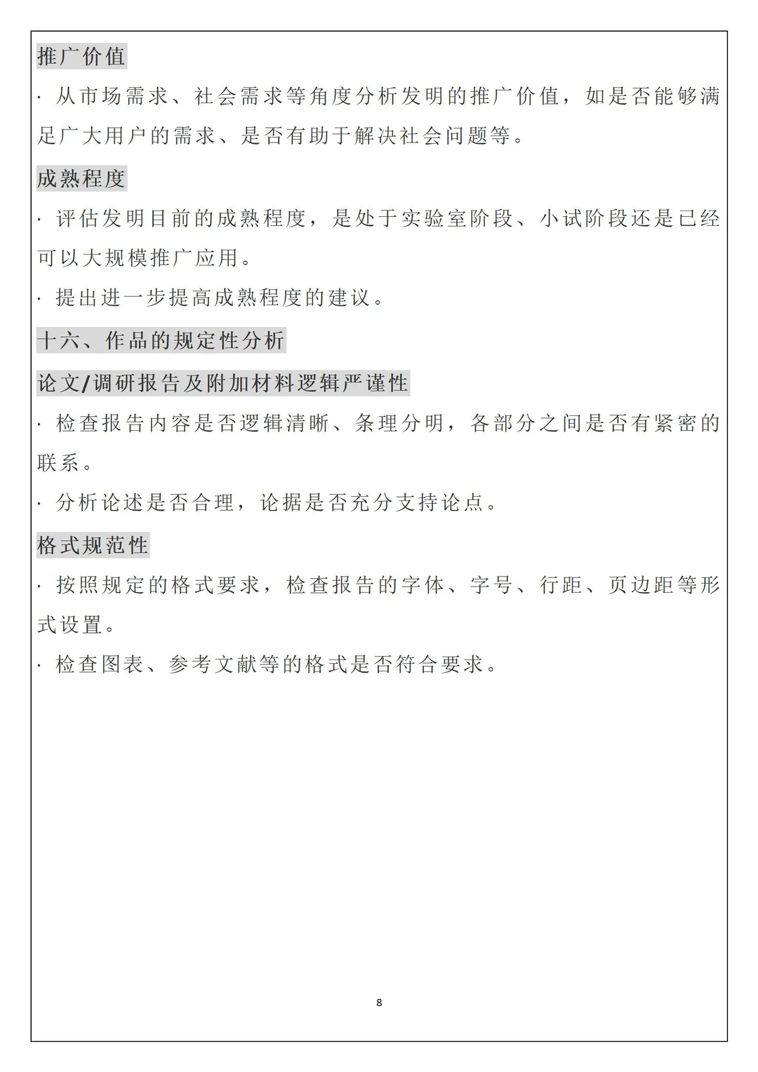 大挑科技发明研究报告模板，5分钟教会你