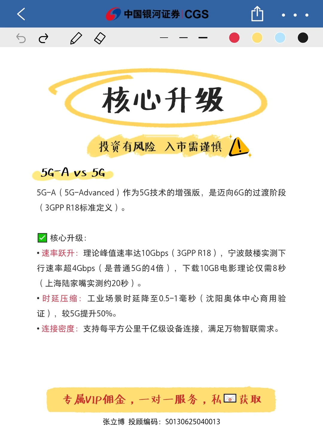 5G-A来袭,投资赛道全解!