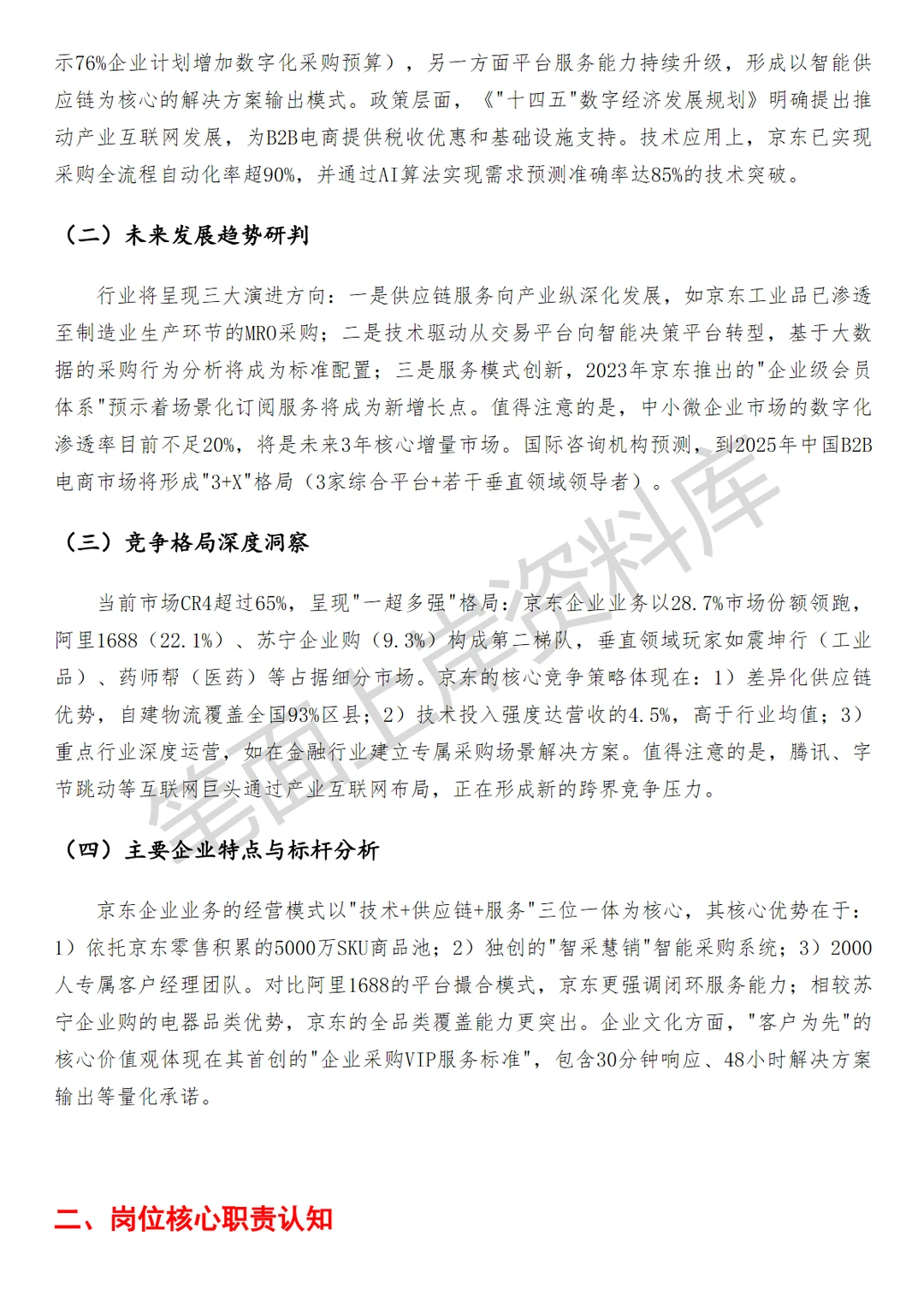 京东TOB内容营销