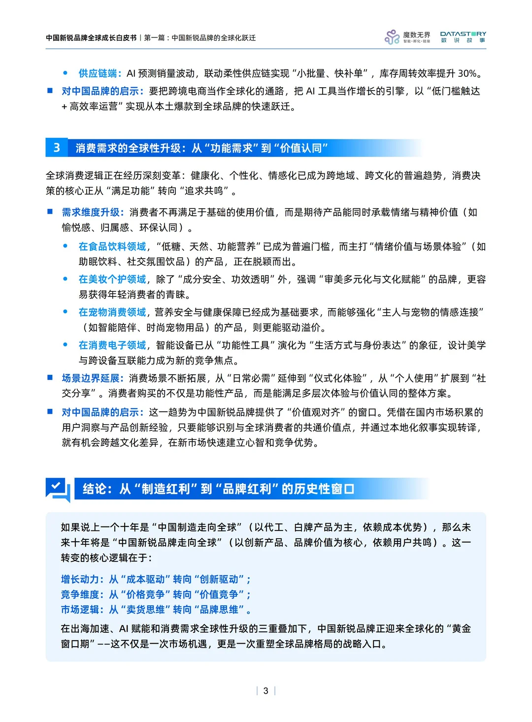 2025中国新锐品牌全球成长白皮书