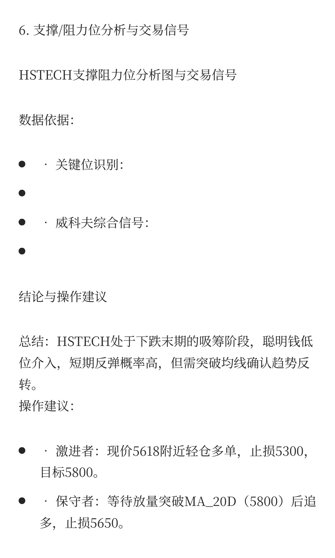 20251126威科夫量化分析：HSTECH（恒生科技