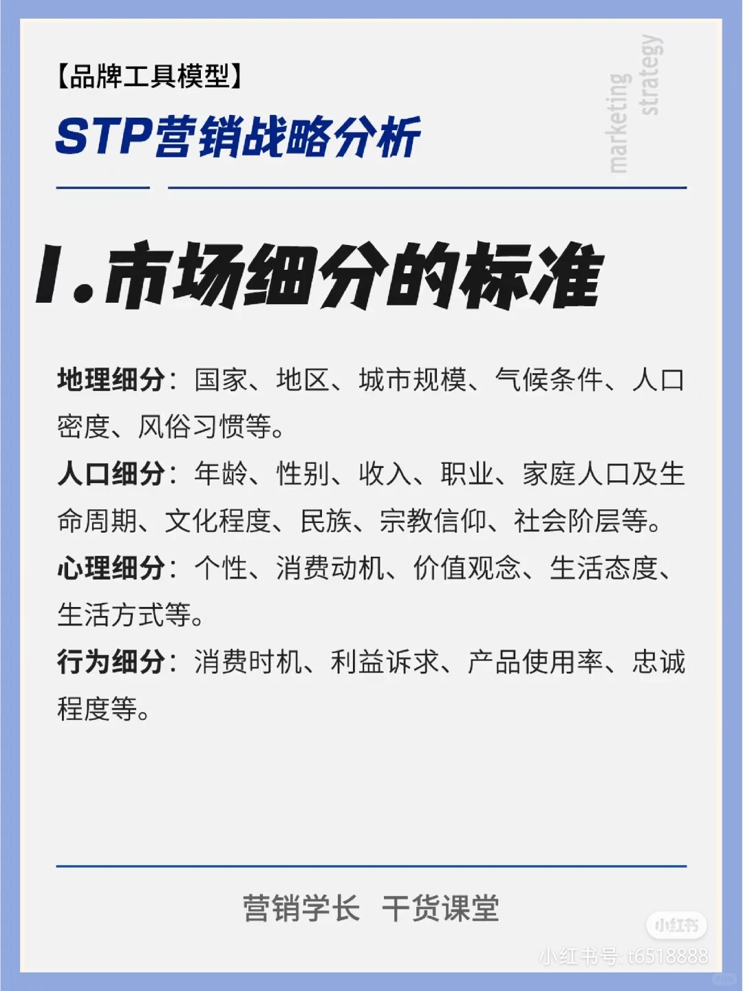 STP分析：营销战略核心