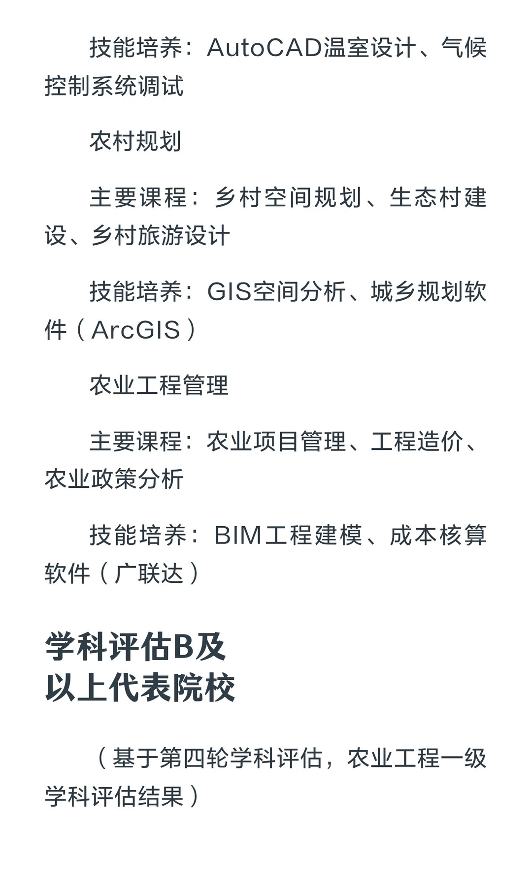 老陈解读大学专业之农业工程