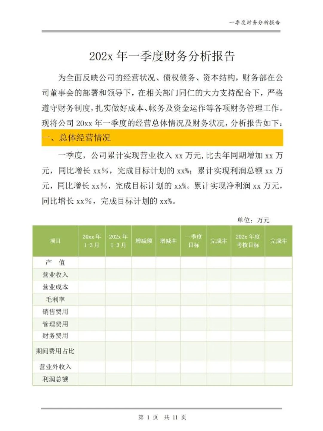 从没见过这么详细的财务部季度工作总结