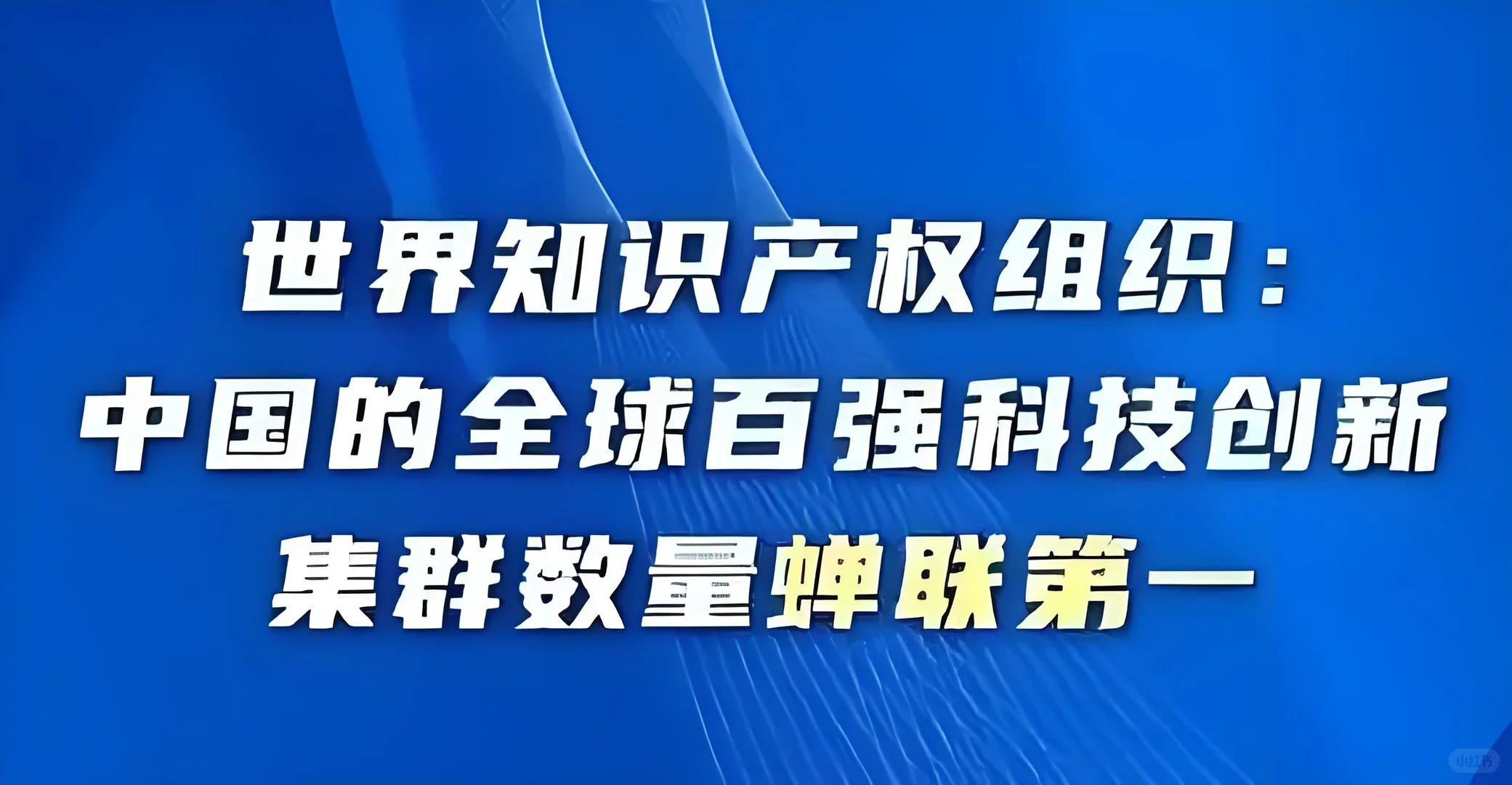 当中国科研论文“世界第一”之后
