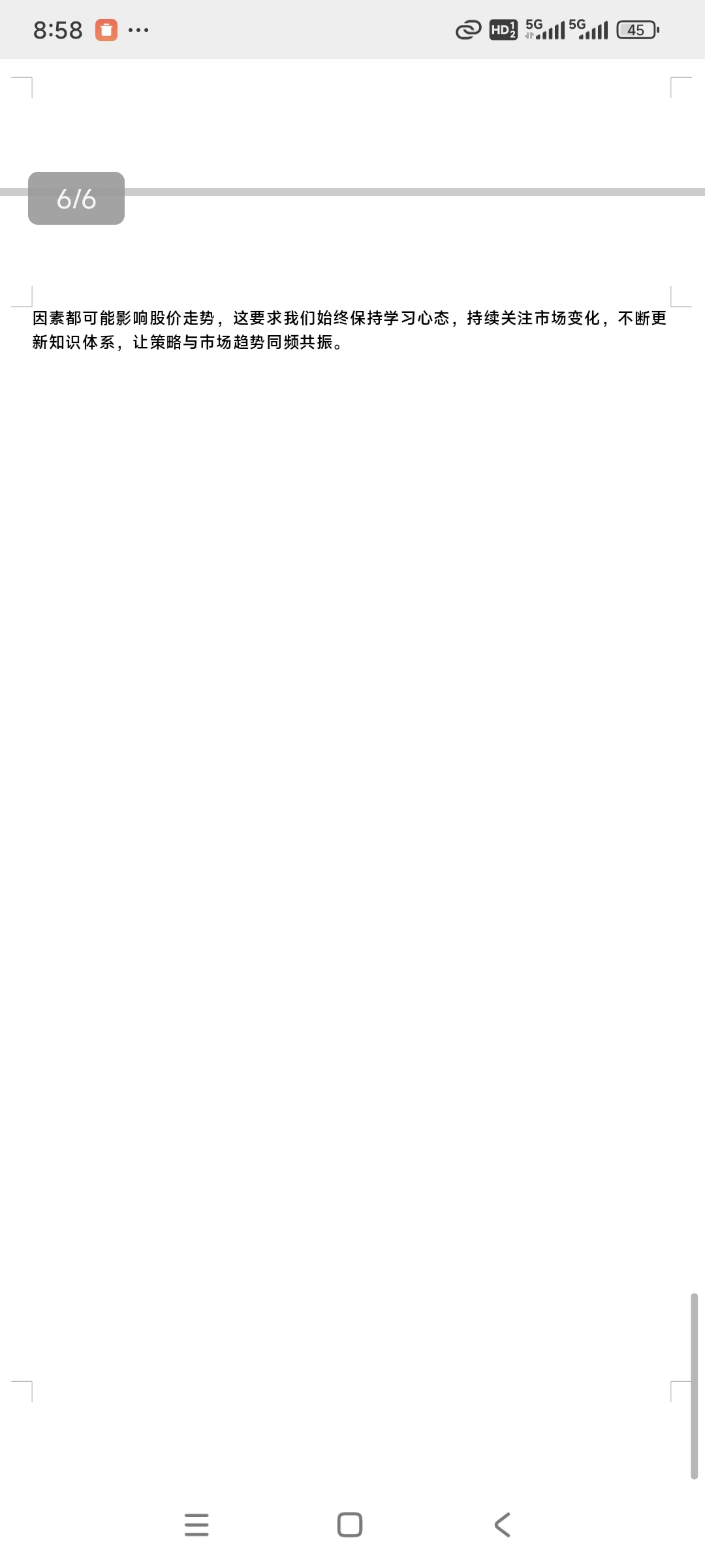 股票模拟交易分析