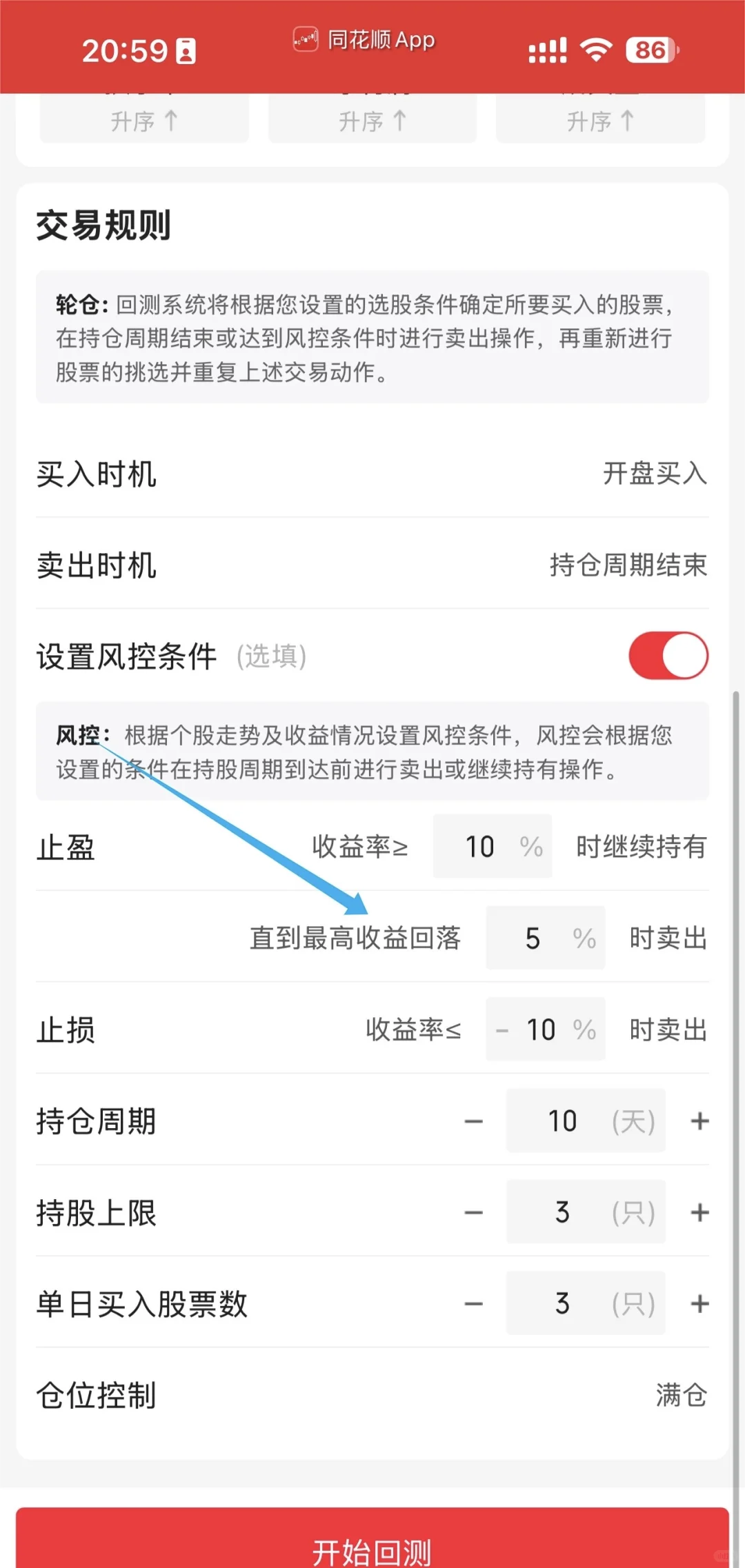 小白也能上手的量化策略实操（一）