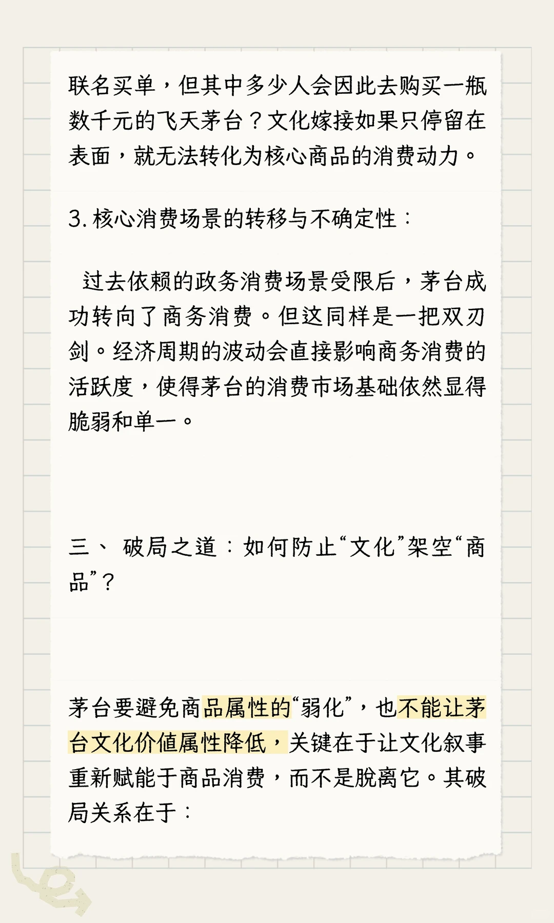 文化价值与商品本质如何链接消费和市场？