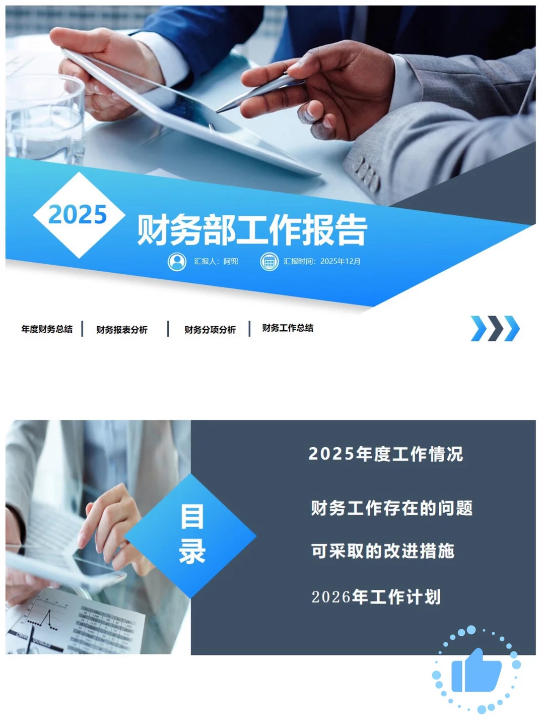 年底财务们准备好了，年终总结报告了吗