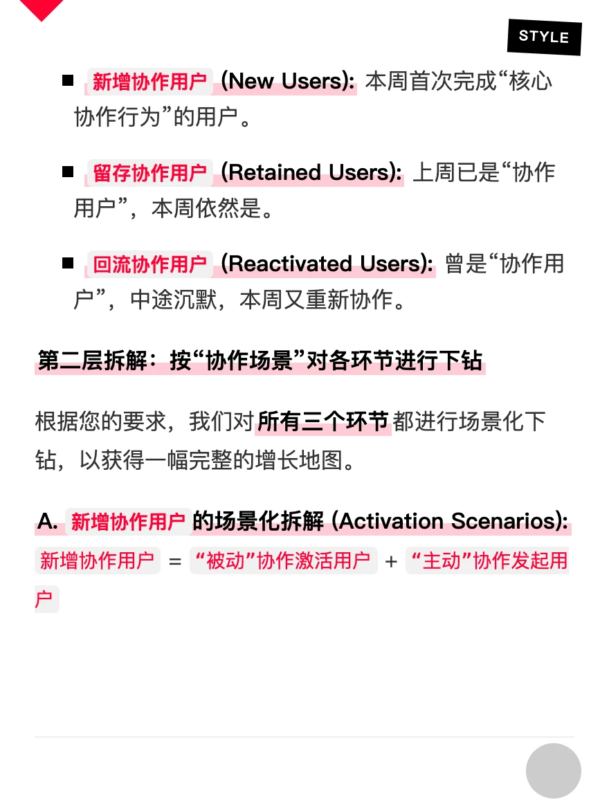 飞书：增长策略拆解案例