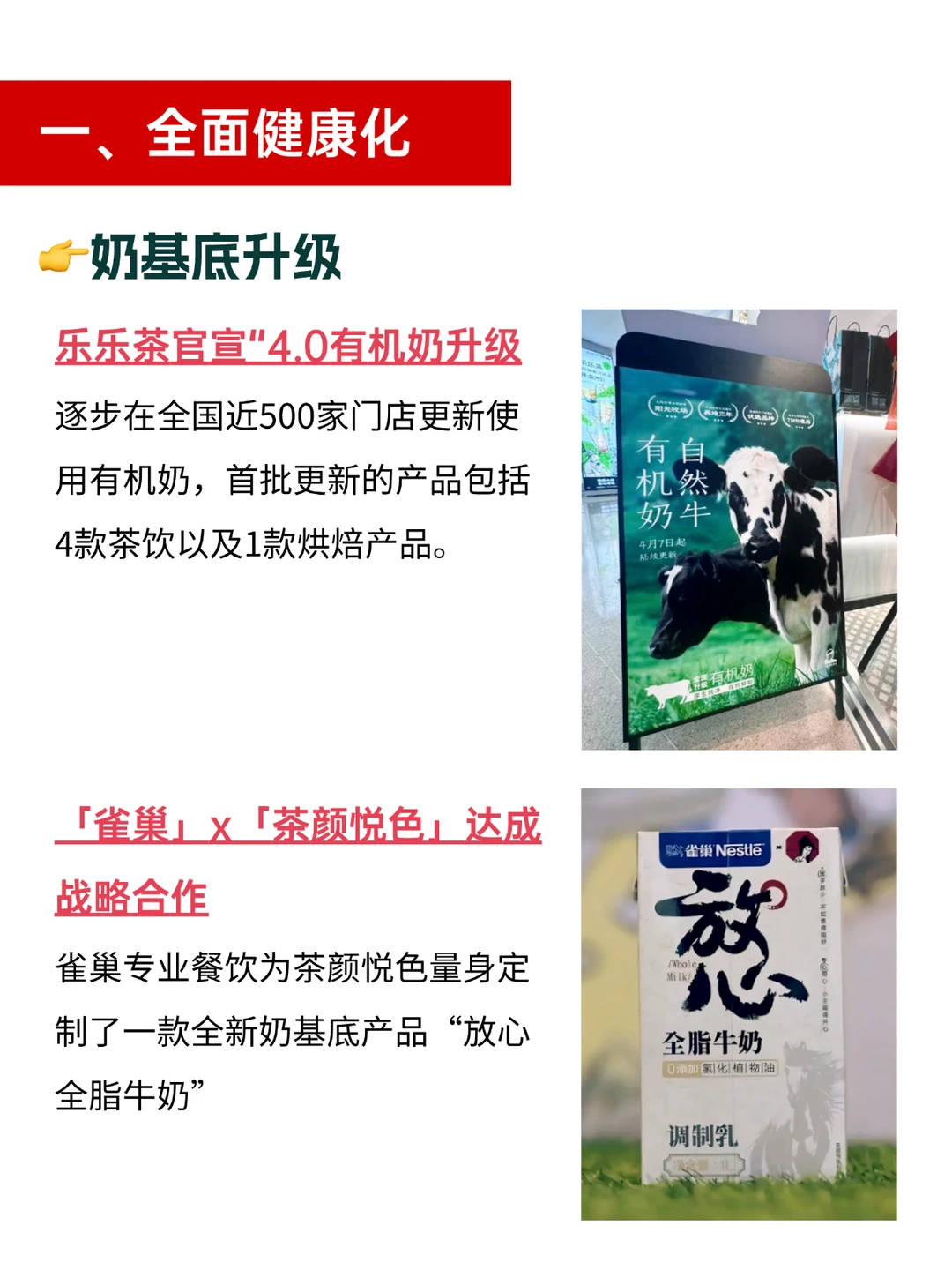 2024茶饮｜年度关键词×热点