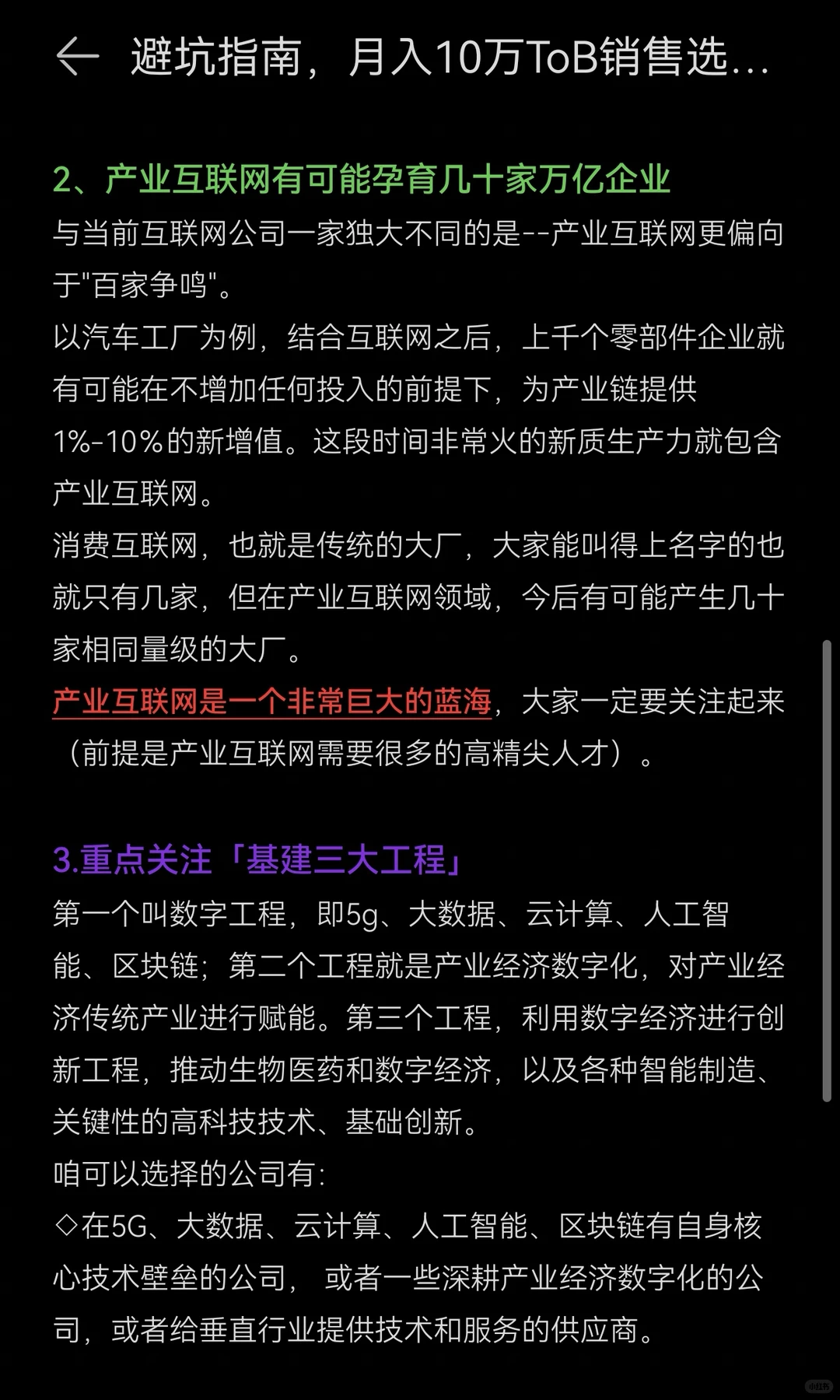 避坑指南?月入10万做ToB销售选什么行业