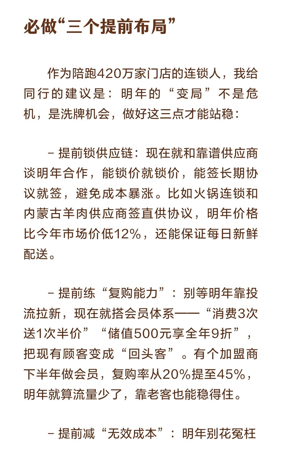 餐饮业明年即将变天，聪明的人已经开始布局