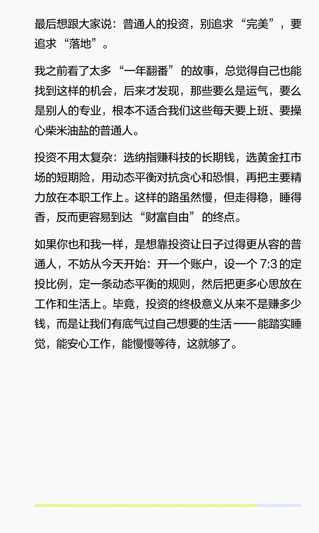 一个普通上班族和纳指对抗人性的三年心得