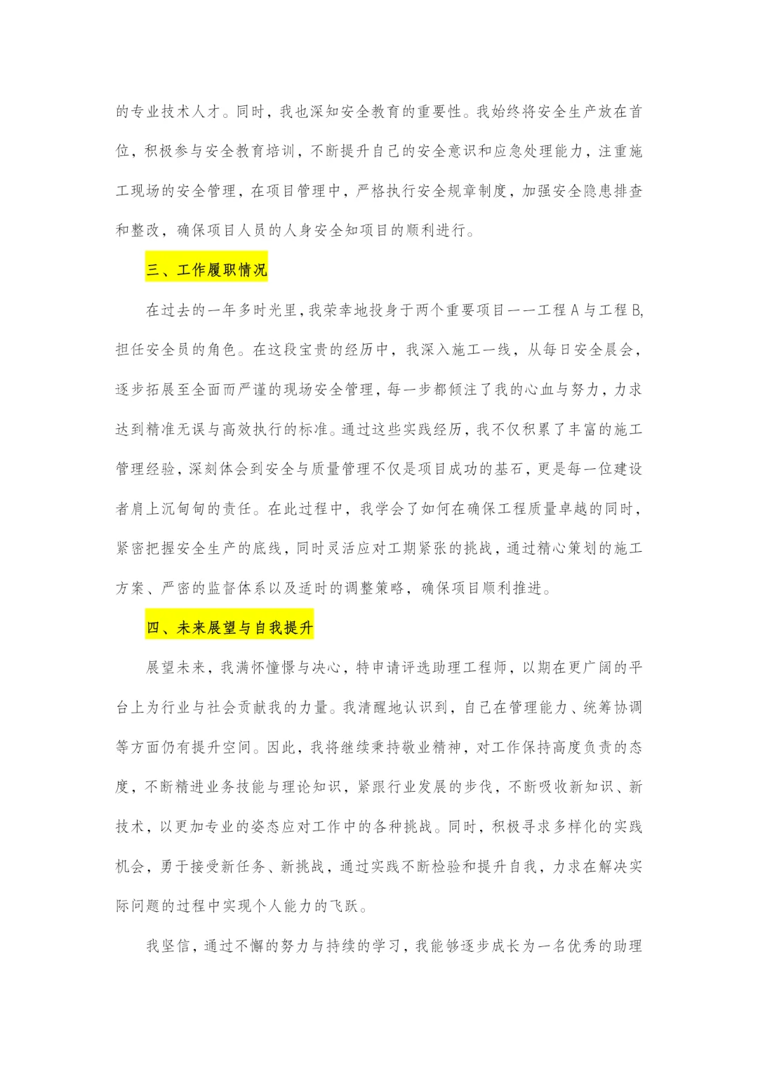 助理工程师工作技术总结