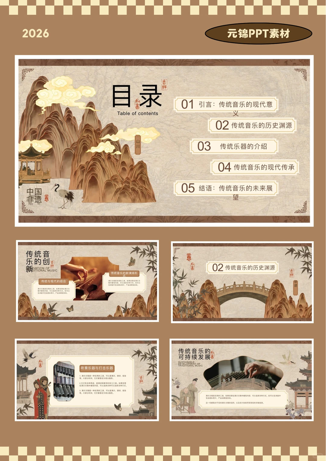 传承传统文化•传统音乐PPT模版15页?