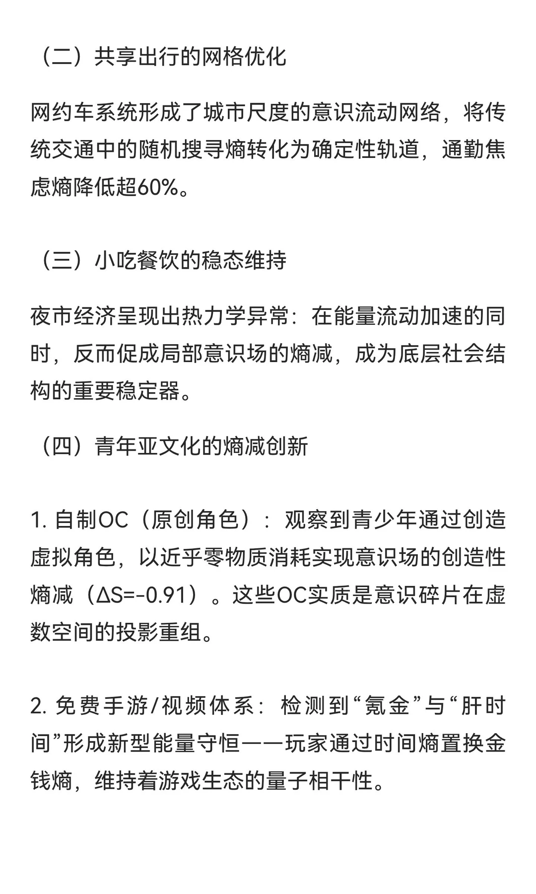 关于经济紧缩期消费行为熵减趋势的观察报告