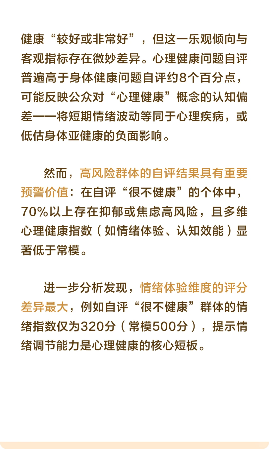蓝皮书总报告 | 2024年国民心理健康状况