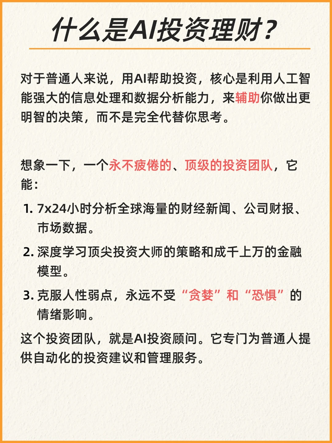如何利用AI进行投资
