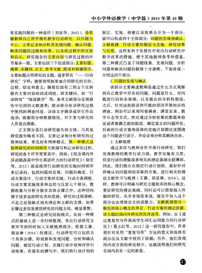 行动研究报告快速出大框架