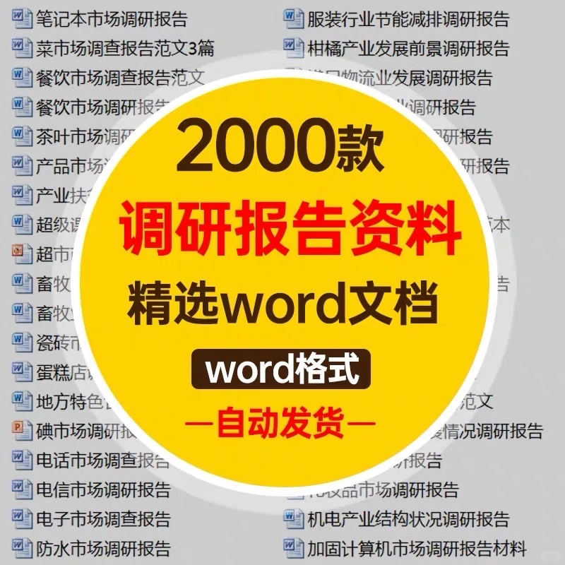 精选调研报告资料 ?