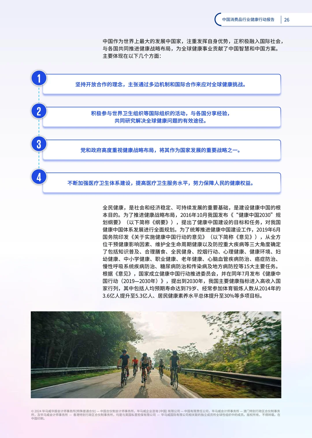 ?【重磅报告!2024中国消费健康新趋势】