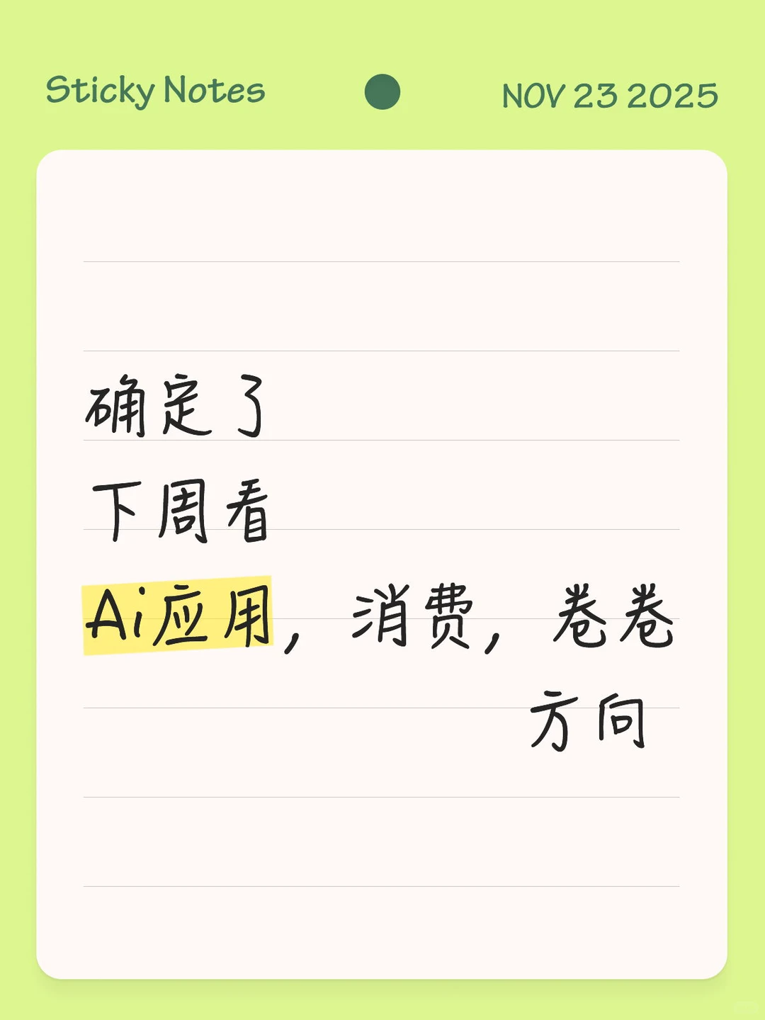 下周看这个方向