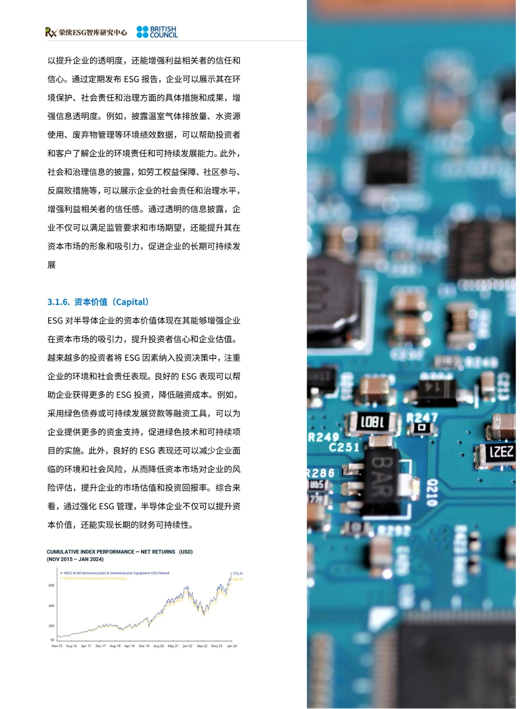 2024半导体行业ESG发展白皮书