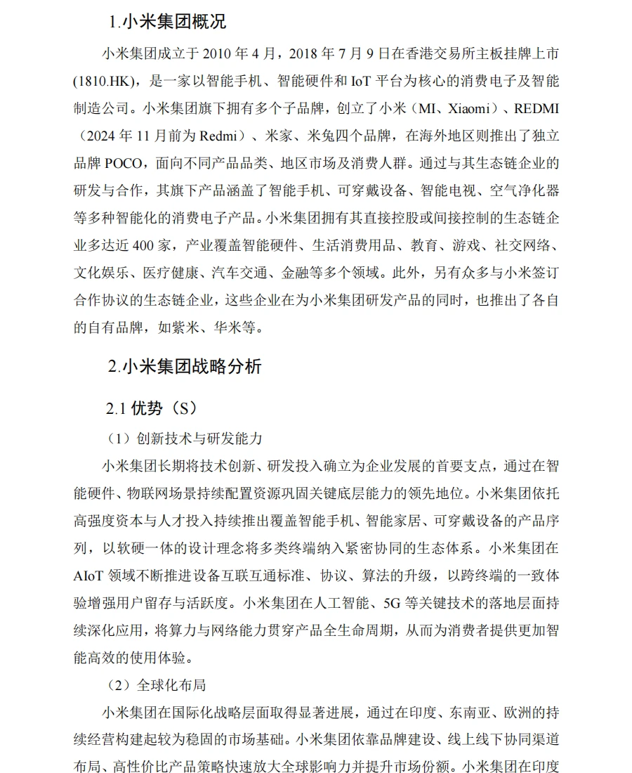 小米集团财务分析报告