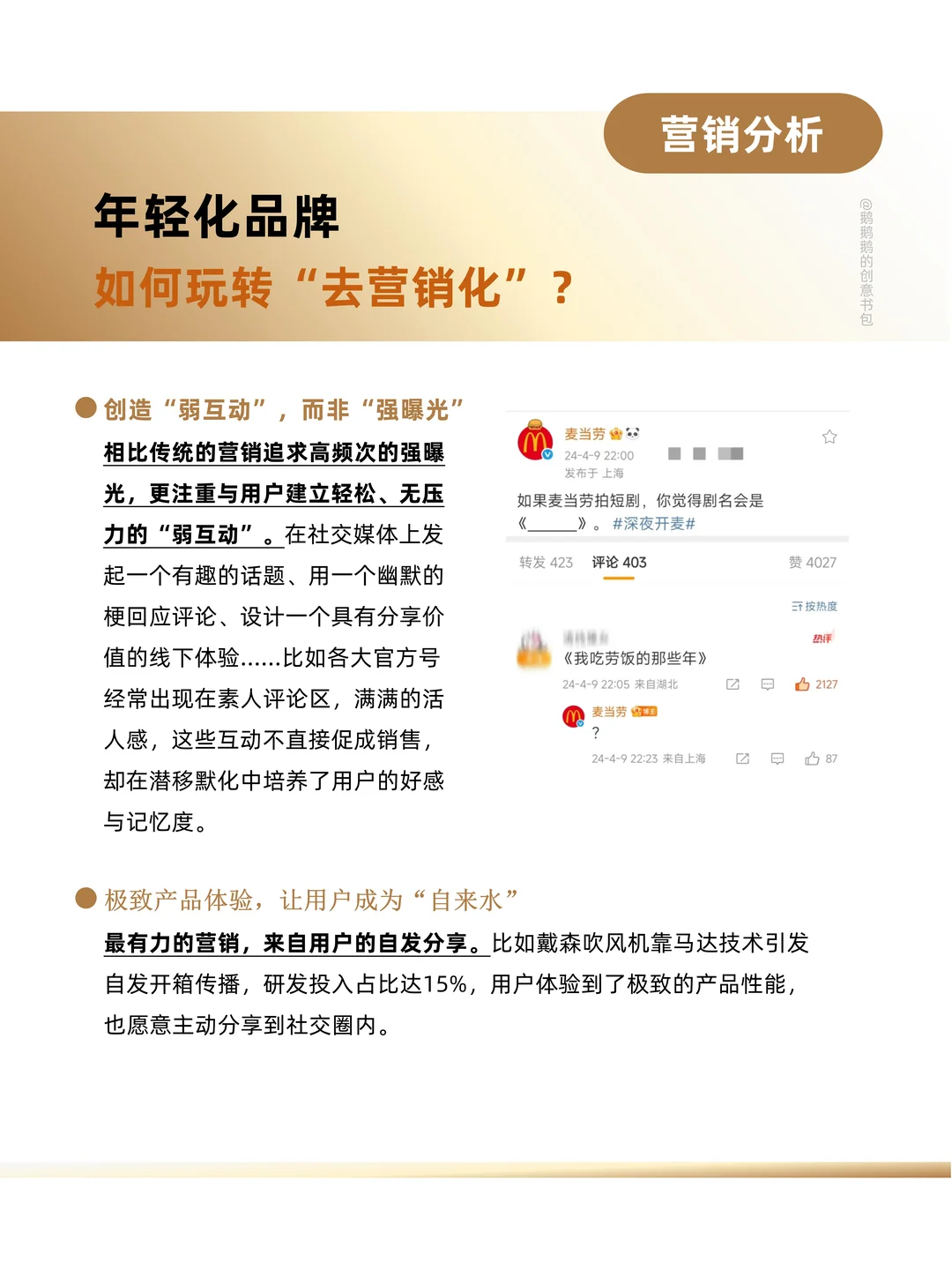好的品牌更加懂得，用“去营销化”赢得好感
