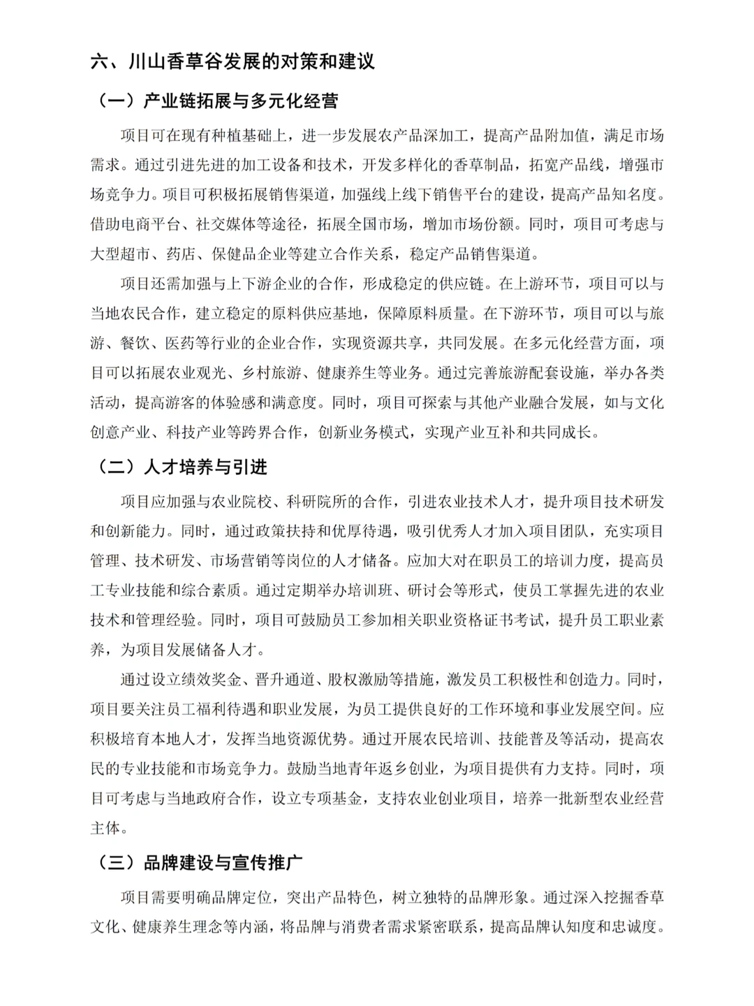 大学生调研报告：乡村振兴方向这样写被夸啦