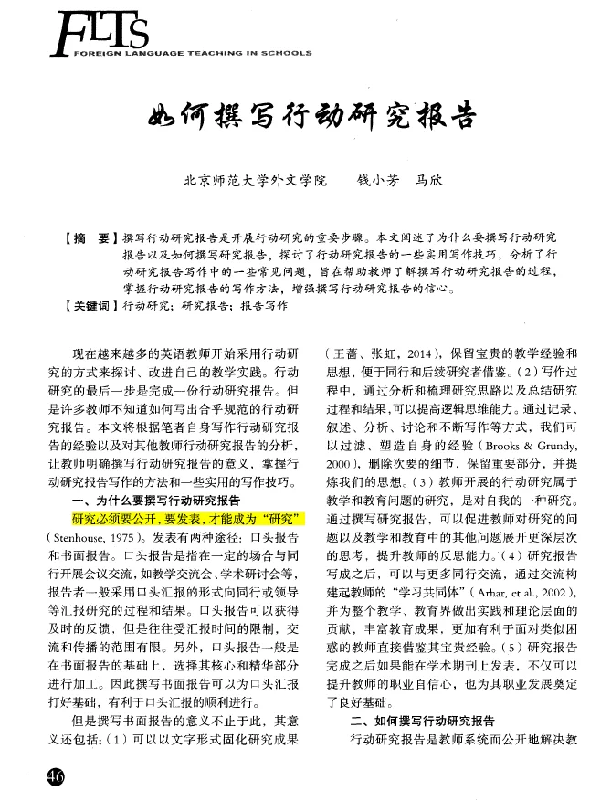 行动研究报告快速出大框架