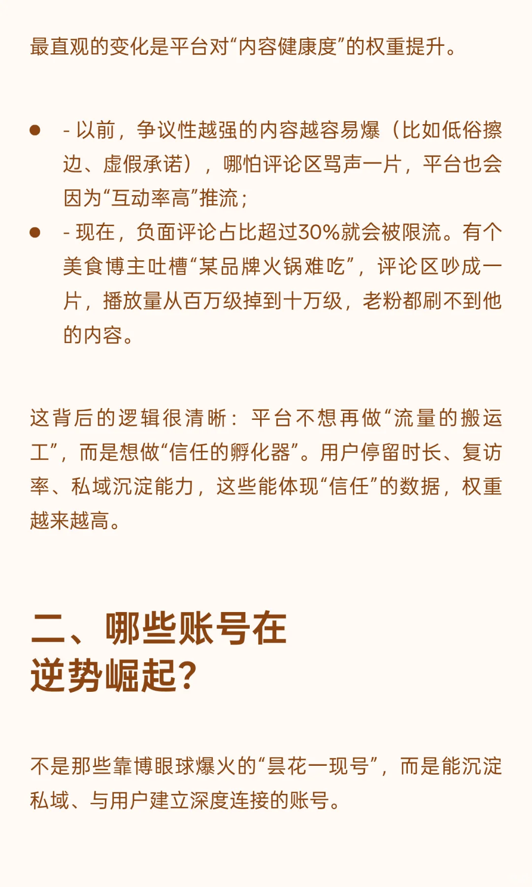 2026年抖音流量逻辑要变天