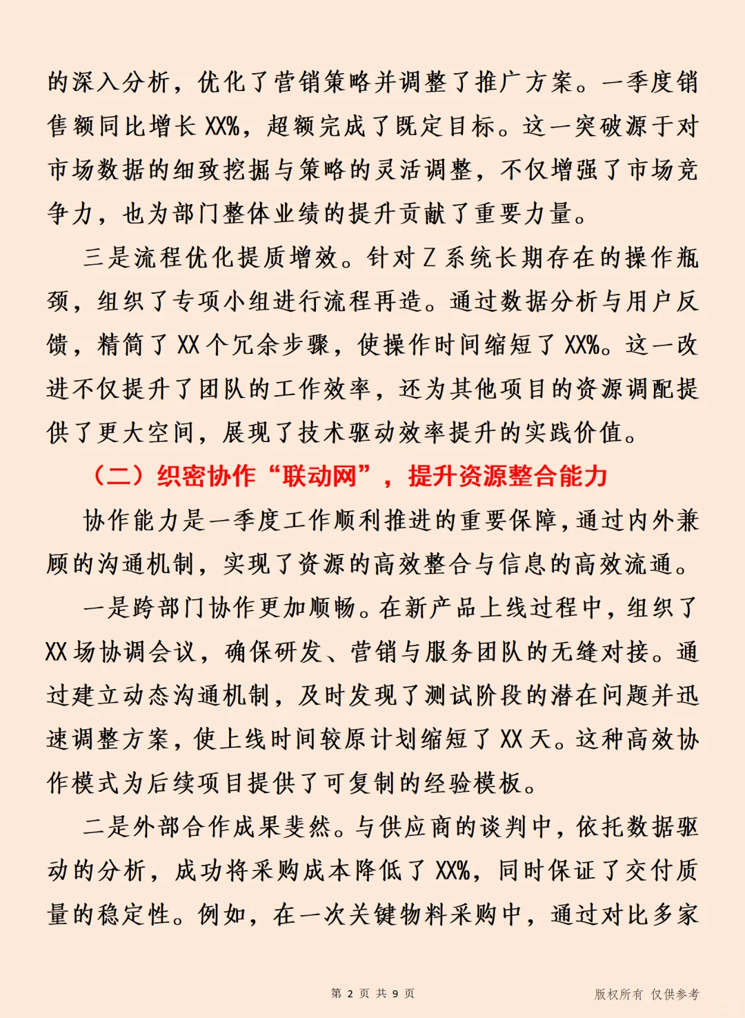 精耕细作，破局新章2025年一季度工作总结