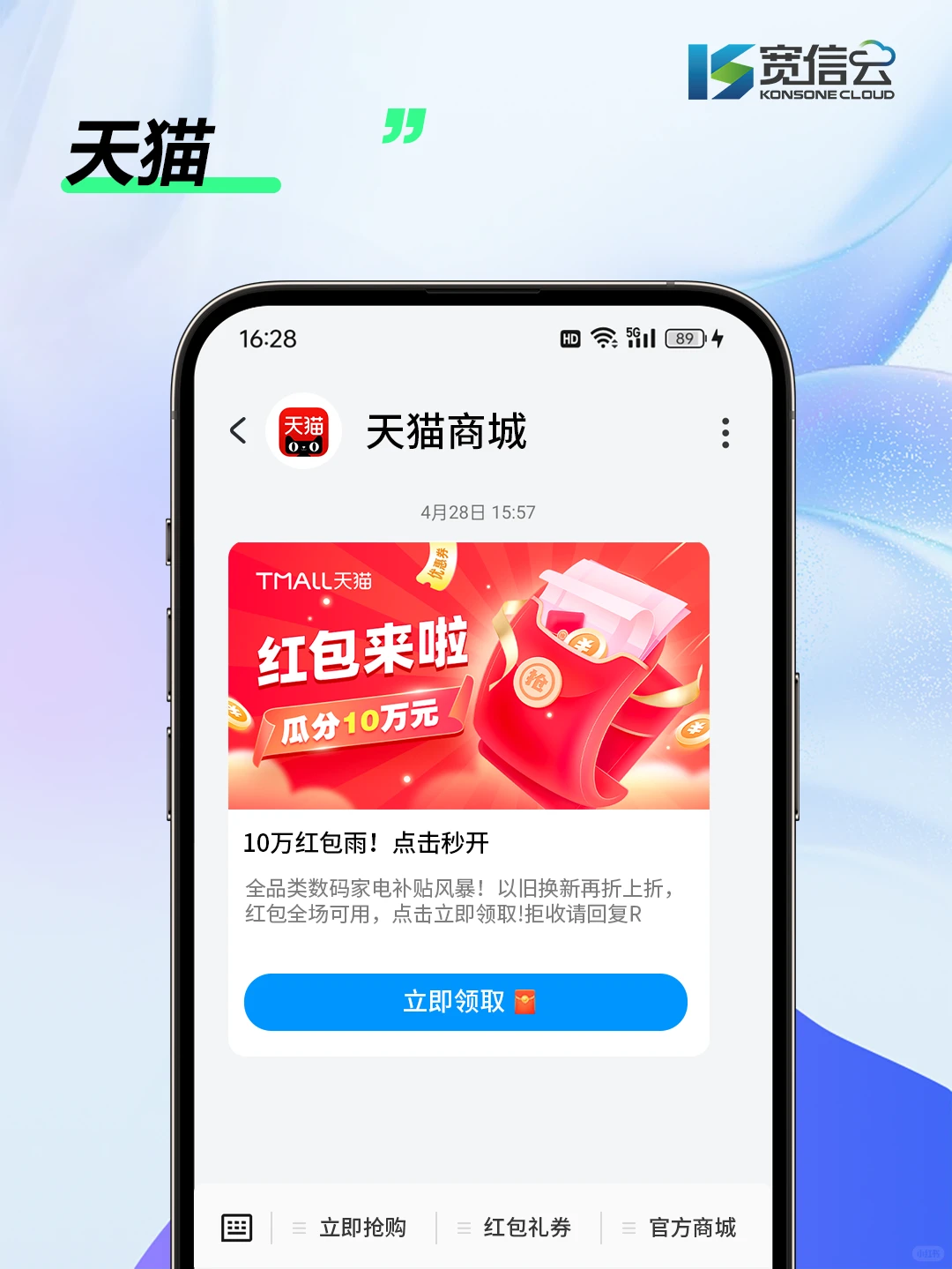 5G消息行业案例——消费行业