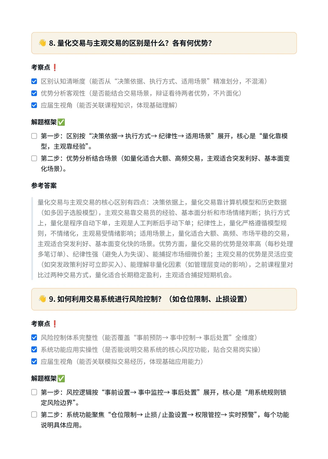 泰康｜股票交易岗