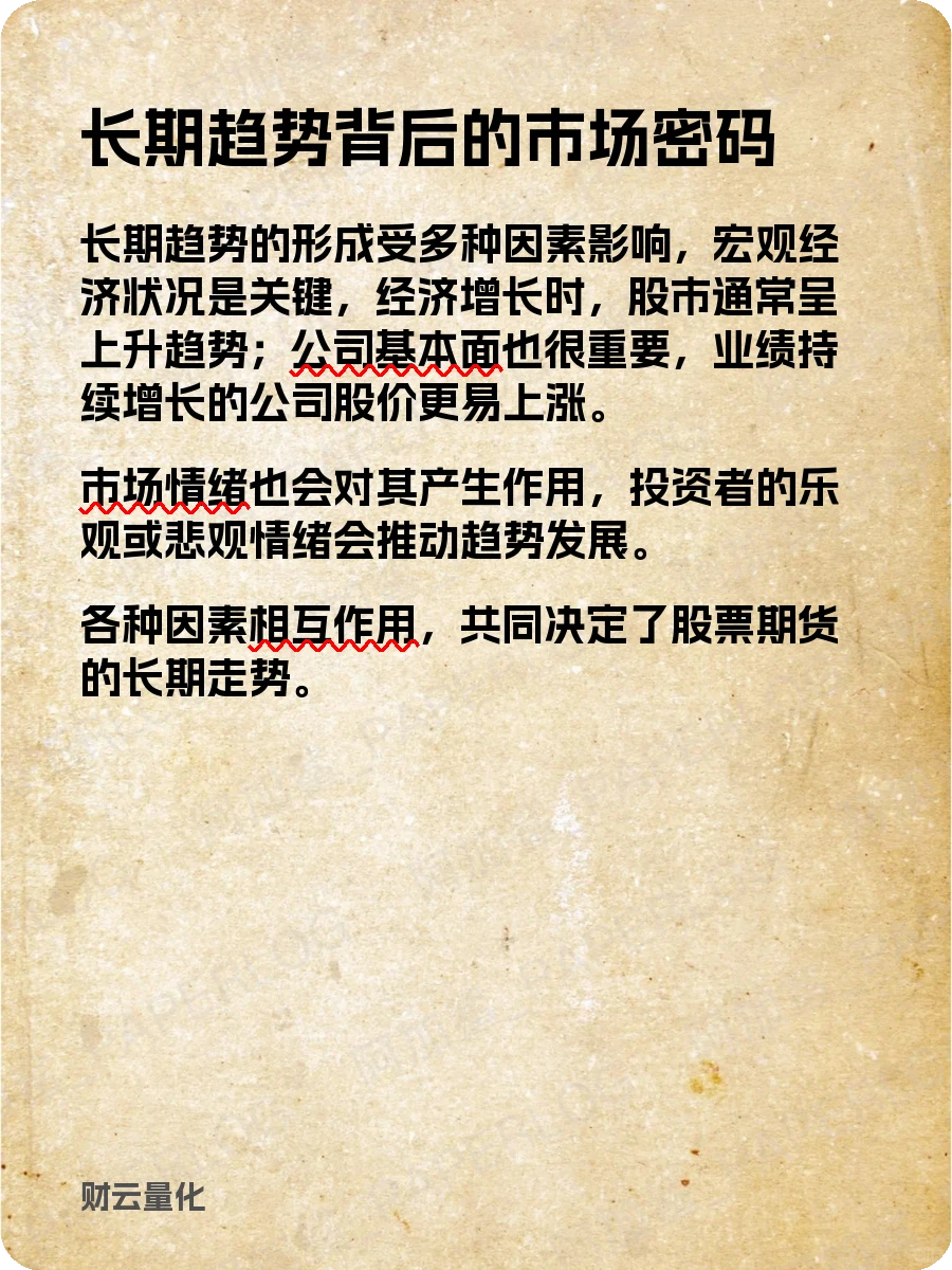 股票知识，长期趋势：投资中的隐形轨迹？