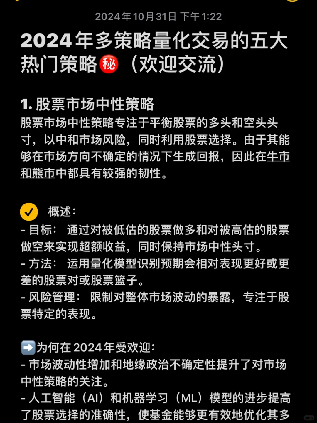 2024年多策略对冲基金使用的五大热门策略