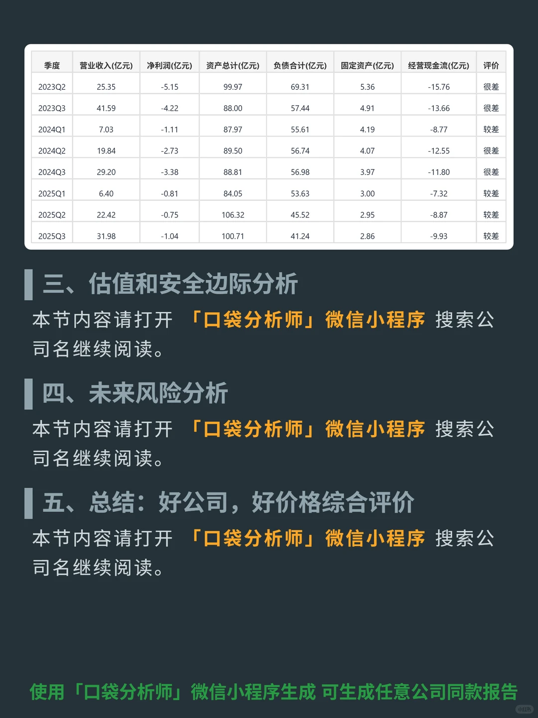 中国软件 4000 字深度研报