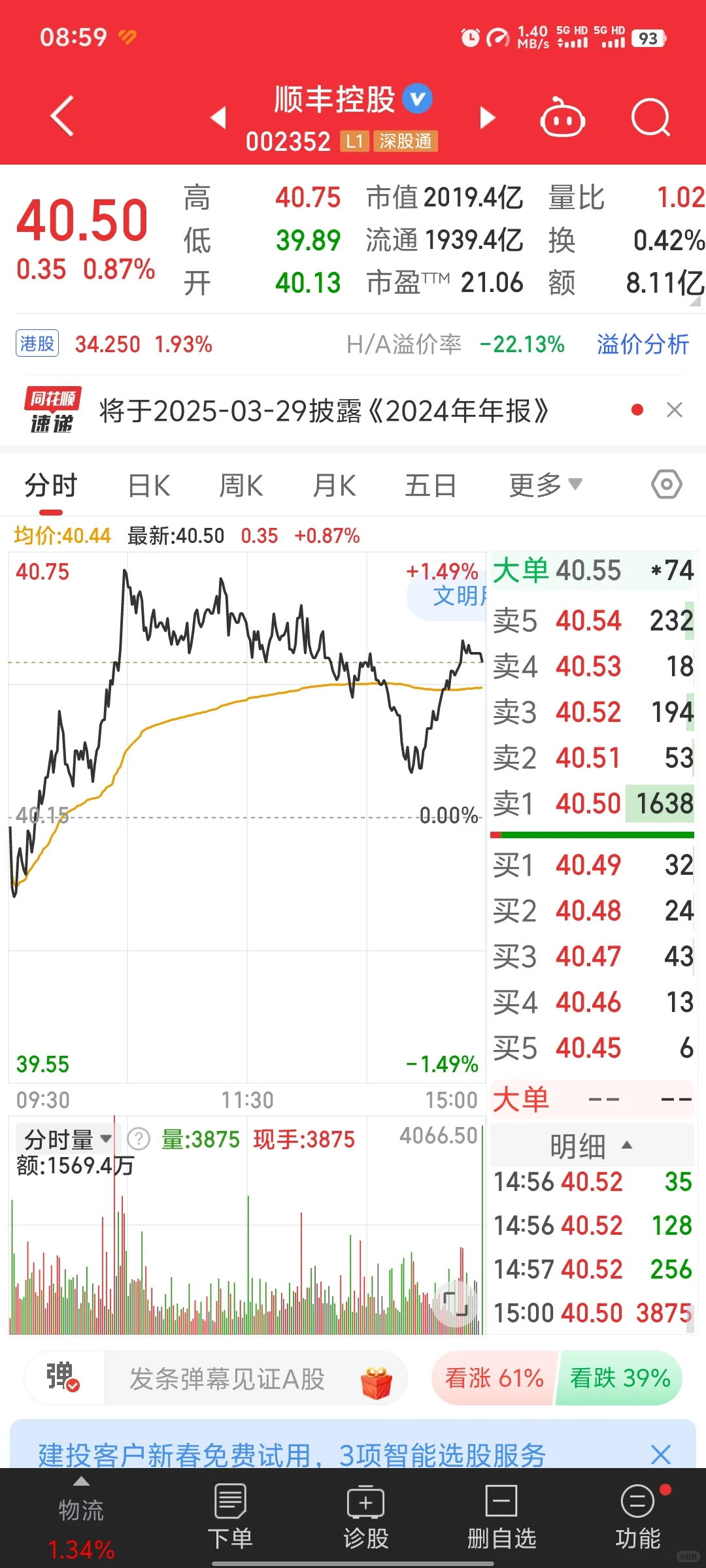 顺丰控股的合理估值