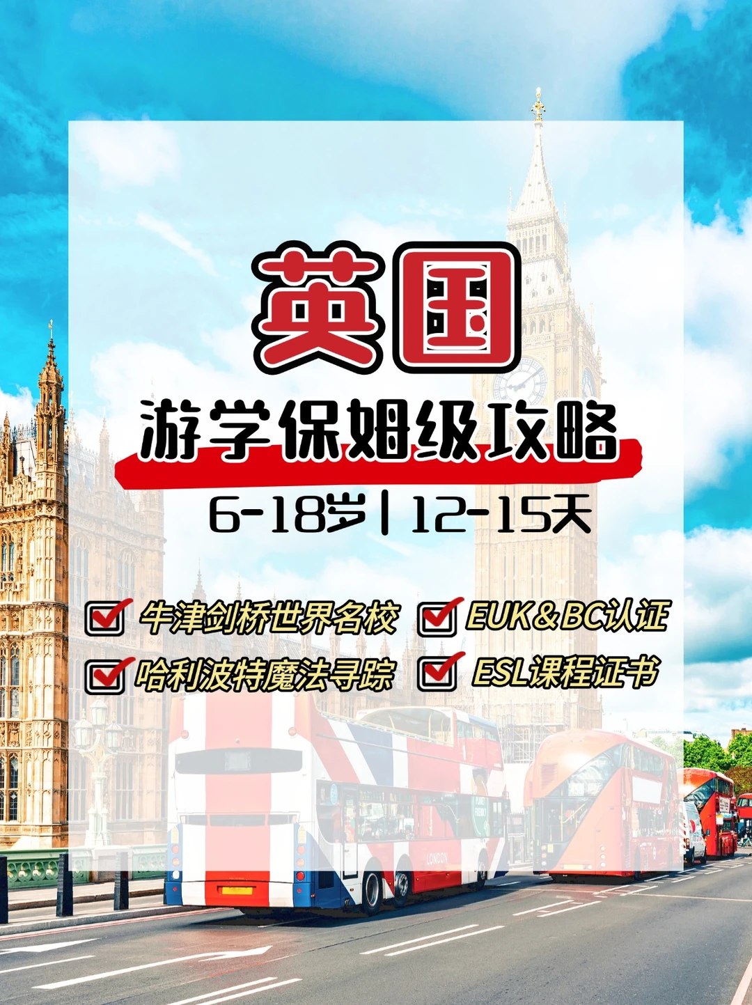 英国游学攻略丨包签证+国际机票❤亲子友好